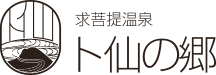 くぼて鷹勝 卜仙の郷
