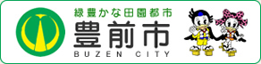豊前市公式ホームページ